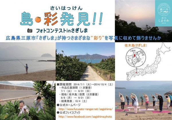 フォトコンテスト in さぎしま