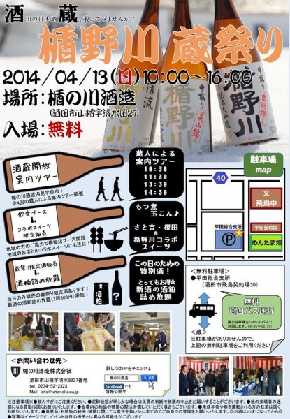 楯野川　蔵祭り2014