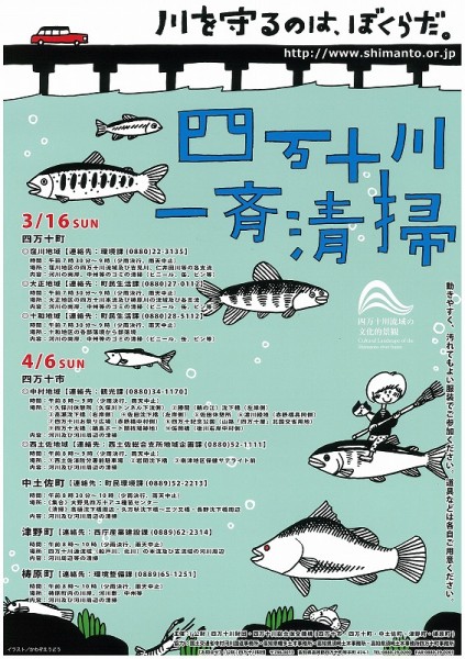 四万十川一斉清掃