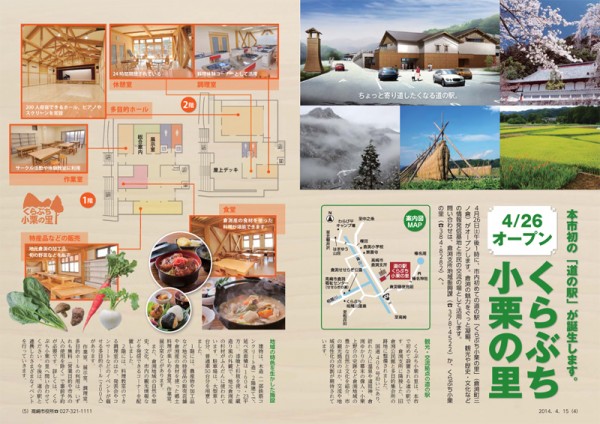 くらぶち小栗の里