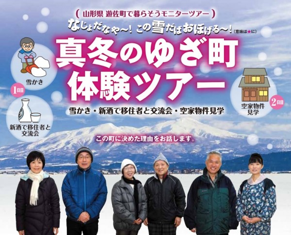 真冬のゆざ町体験ツアー