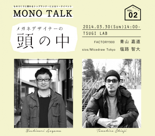 TSUGI　モノトーク