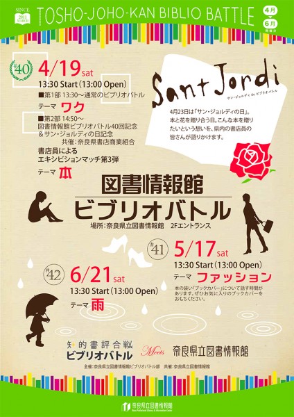 ビブリオバトル