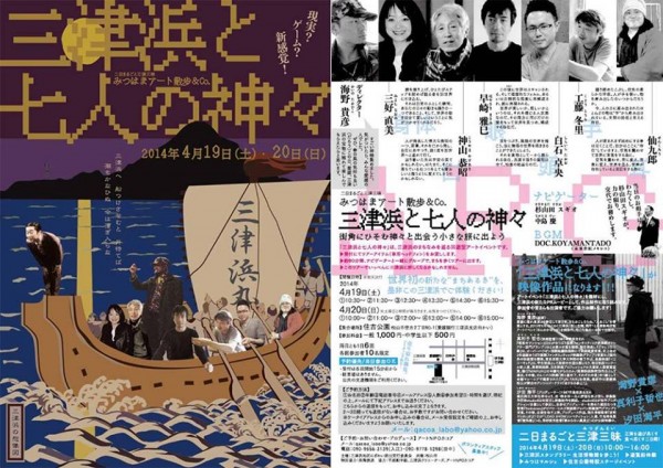 三津浜と七人の神々