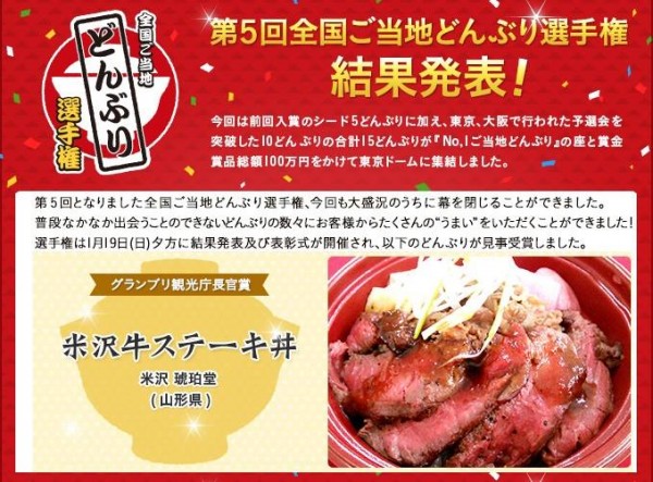 米沢牛ステーキ丼