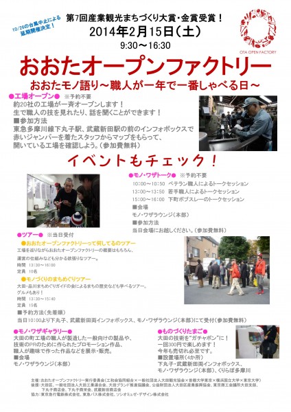 大田区　オープンファクトリー