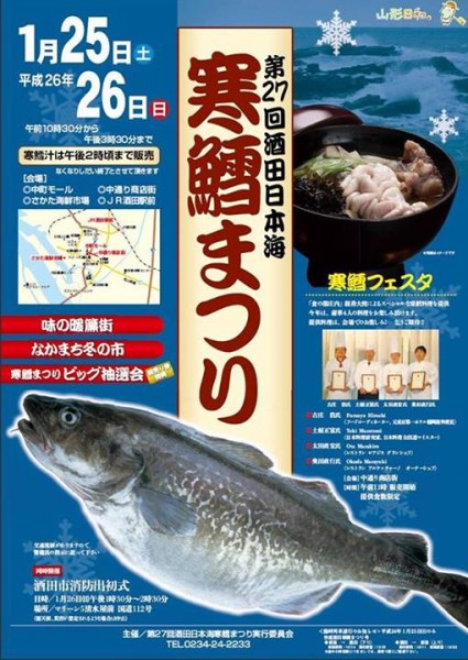 酒田日本海寒鱈まつり