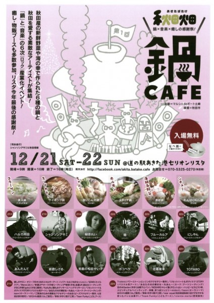 マルシェde ポート土崎 鍋カフェ