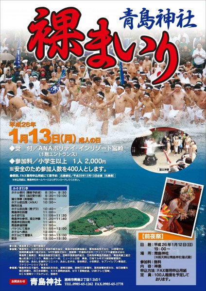 青島神社　裸まいり