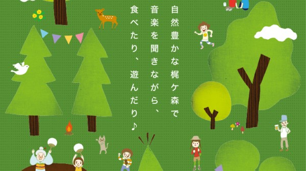 カジロック　梶ヶ森ロックフェスティバル