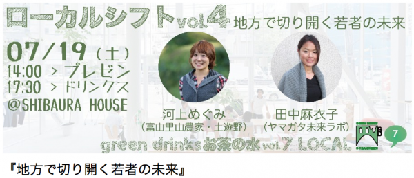 ローカルシフト　ココロココ
