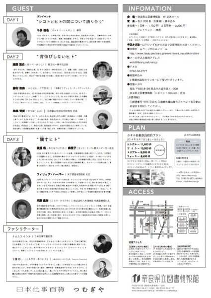 シゴトヒト　日本仕事百貨　つむぎや