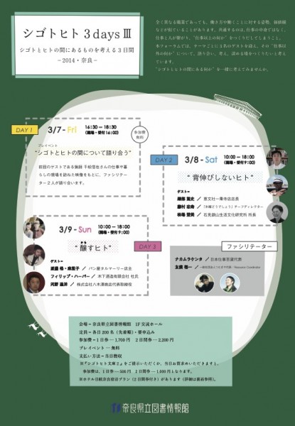 シゴトヒト　日本仕事百貨　つむぎや