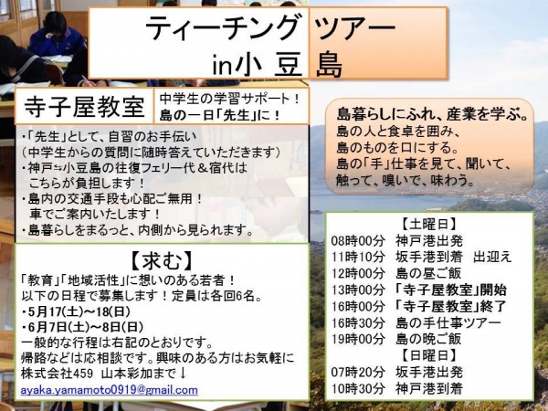 ティーチングツアー　小豆島