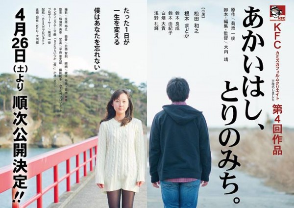 カミスガ　あかいはし、とりのみち。