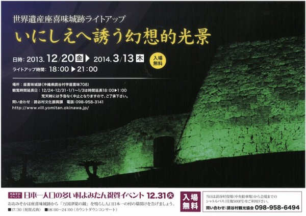 読谷村　座喜味城跡　いにしえへ誘う幻想的光景